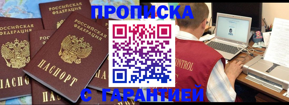 прописка иностранных граждан в Слюдянке