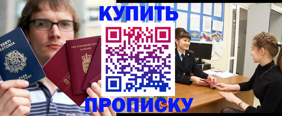 прописка паспорт в Слюдянке