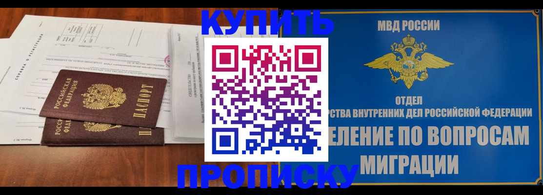 прописка в квартире в Слюдянке