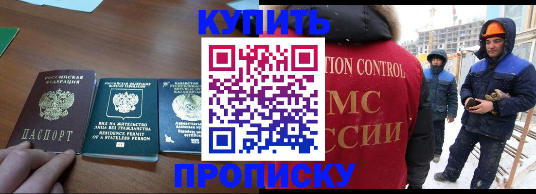 прописка законно в Слюдянке