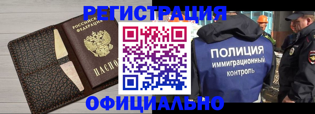 временная регистрация в Слюдянке