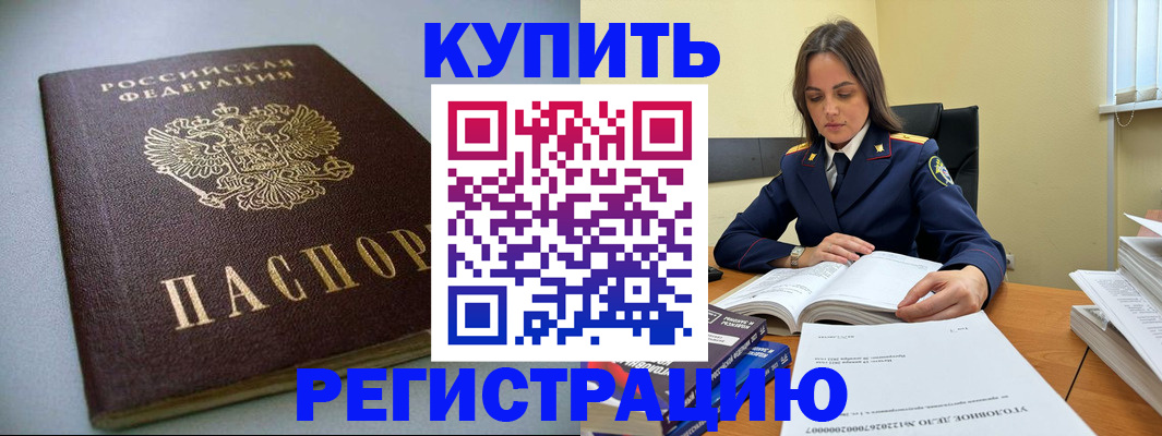 прописка для кредита в Слюдянке